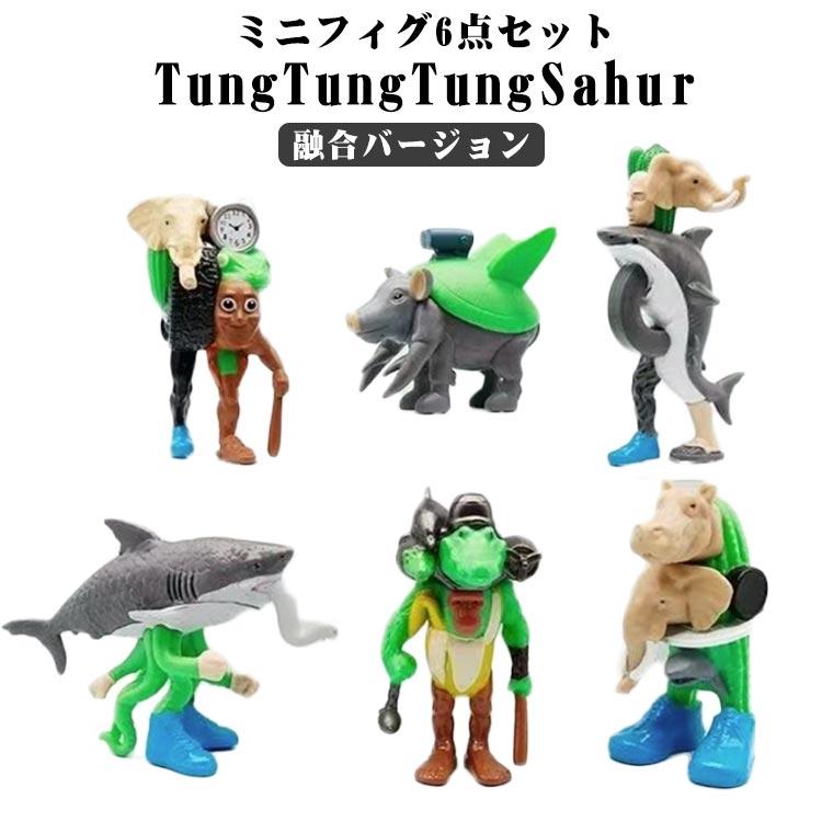 ミニフィグ 知恵 創造 TungTungTungSahur トゥントゥントゥンサフール