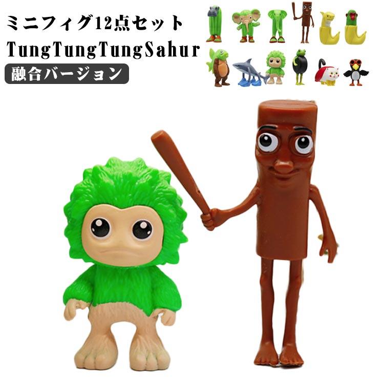 12点セット 面白い イタリアンブレインロット TungTungTungSahur