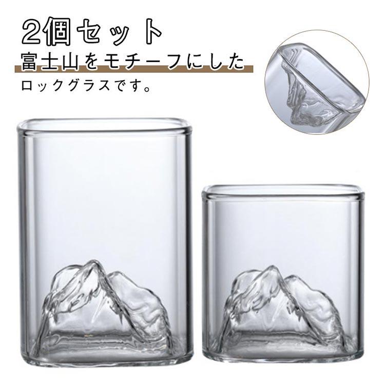 富士山 125ml ロックグラス 2個セット 富士山グラス クリア ウイスキー