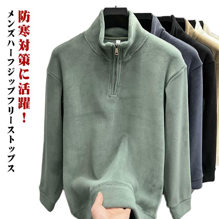 フリース あったか ボア フリーストレーナー ハーフジップ 裏起毛