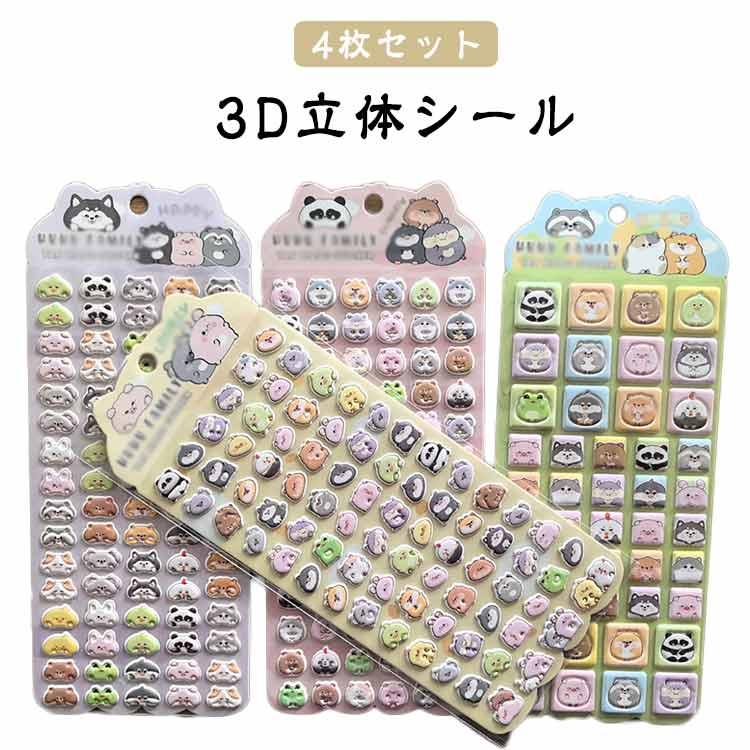 立体シール 3D立体シール ぷっくりシール 3Dシール ご褒美シール