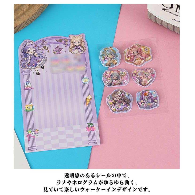 シール帳 シール交換 ウォーターシール ラメ シール キラキラ