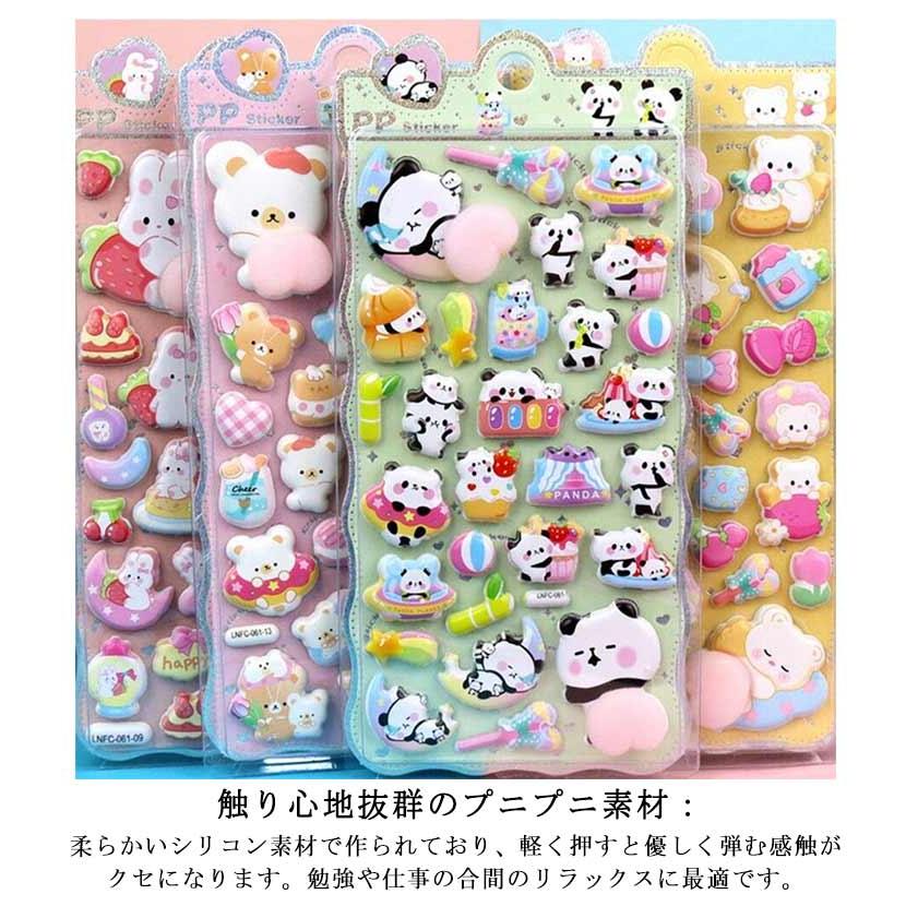 もちもち シール帳 立体シール ぷくぷく 3D おしりシール 7枚セット