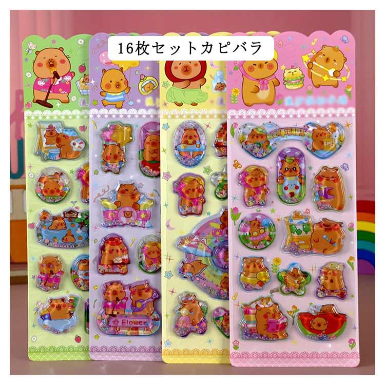 ウォーターシール キャラクター 16枚セット 動物 ぷっくりシール 水