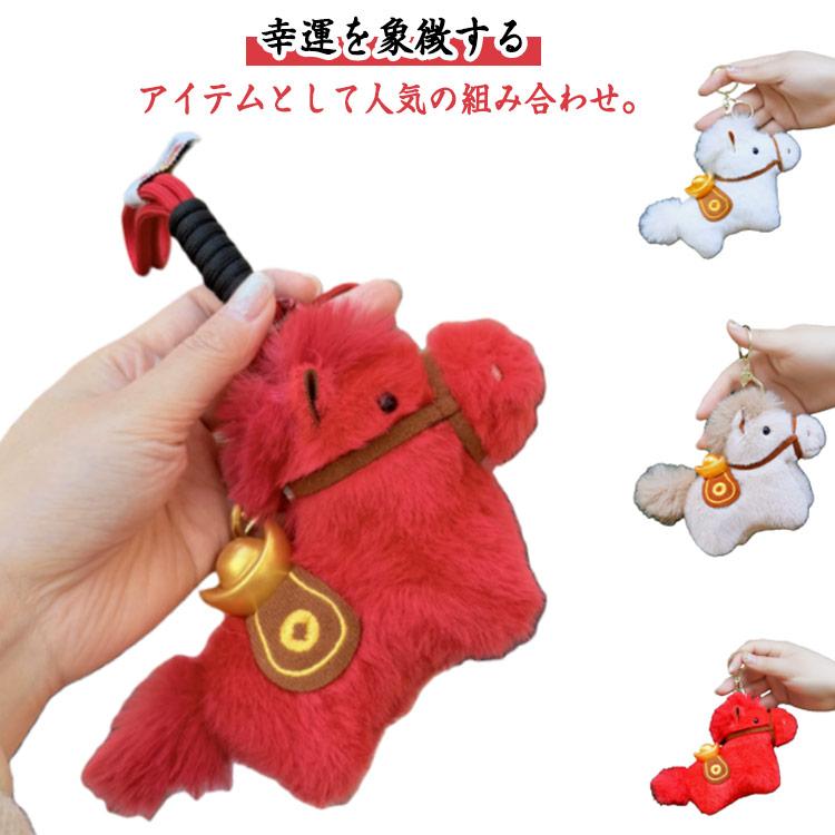キーホルダー マスコット 馬の人形キーホルダー 2026年 馬のぬいぐるみ