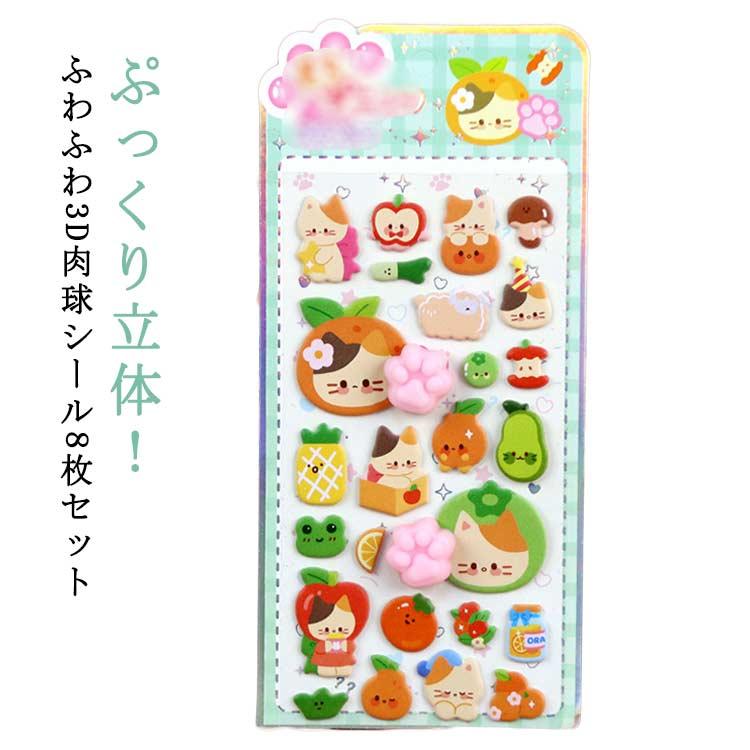 肉球 おしりシール シール 子供 ぷにぷに 可愛い プレゼント 立体