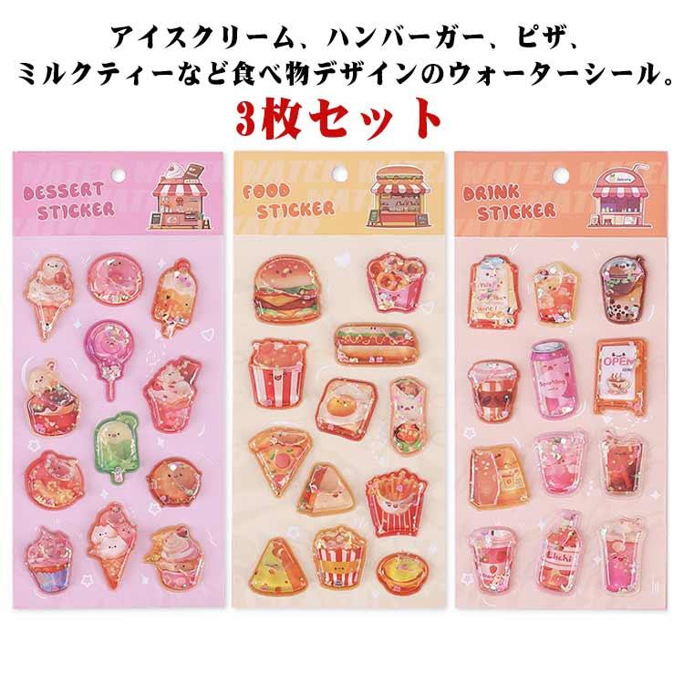 飲み物 3枚入り シャカシャカシール サンドイッチ シール帳 水入り