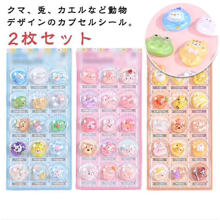 デコシール カプセルシール ぶっくり シール おはじきシール 小学生