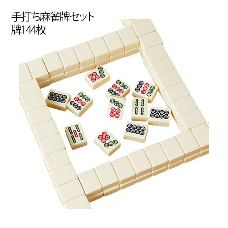 麻雀マット 30mm牌 まあじゃん牌 手打ち麻雀牌セット セット 収納