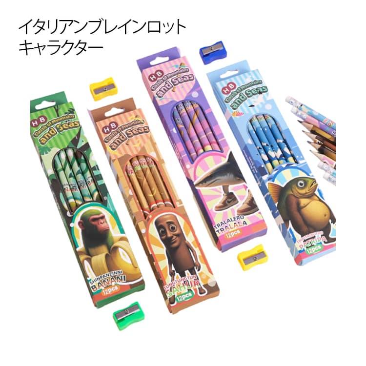 送料無料 HB キャラクター イタリアンブレインロット 鉛筆 えんぴつ 48