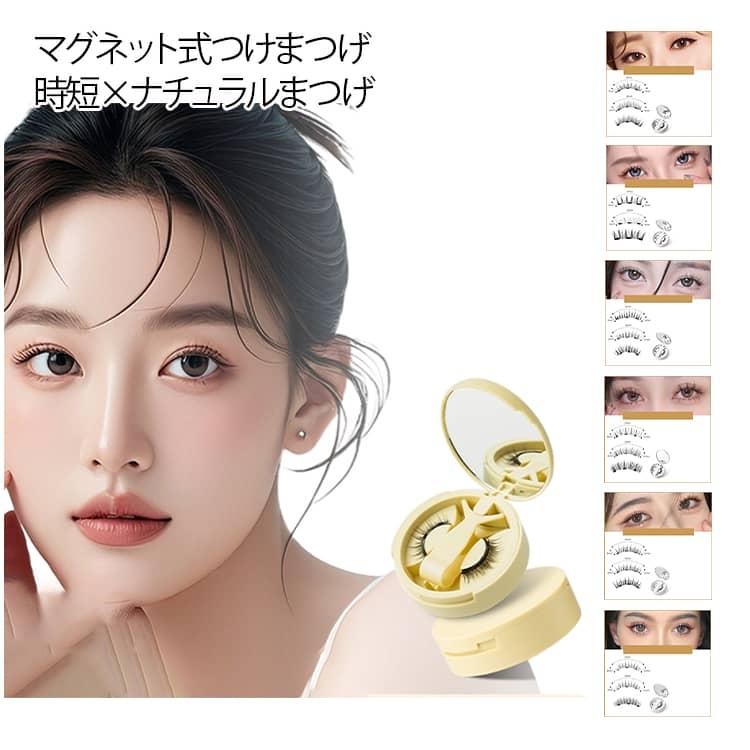 磁石つけまつげ 初心者 つけま マグネット式つけまつげ 3D まつげ 磁石