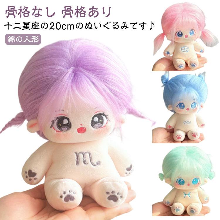 着せ替え　ぬいぐるみ　ぬい活ドール　ぬい活人形 楽天市場】ぬい ぬい本体 大 20cm グッズ 着せ替え ぬい活 推し