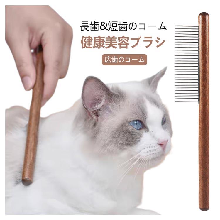 猫用お手入れブラシ・コームセット まとめ売り ステンレスコーム 猫 木製 ペット用くし ブラシ 抜け毛取り 猫コーム