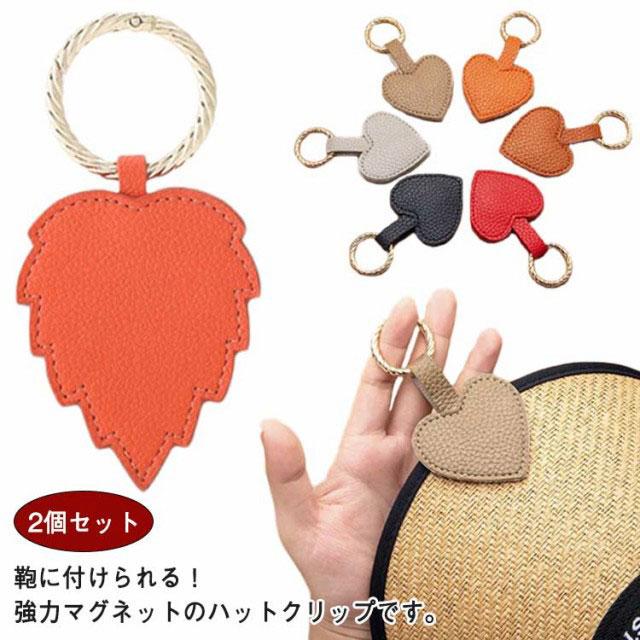 持ち歩き 2個セット キャップクリップ 帽子収納 ハットクリップ 吊り