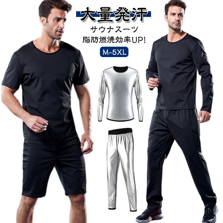 サウナ スーツ tシャツ パンツ 発汗 サウナスーツ メンズ 長袖 半袖