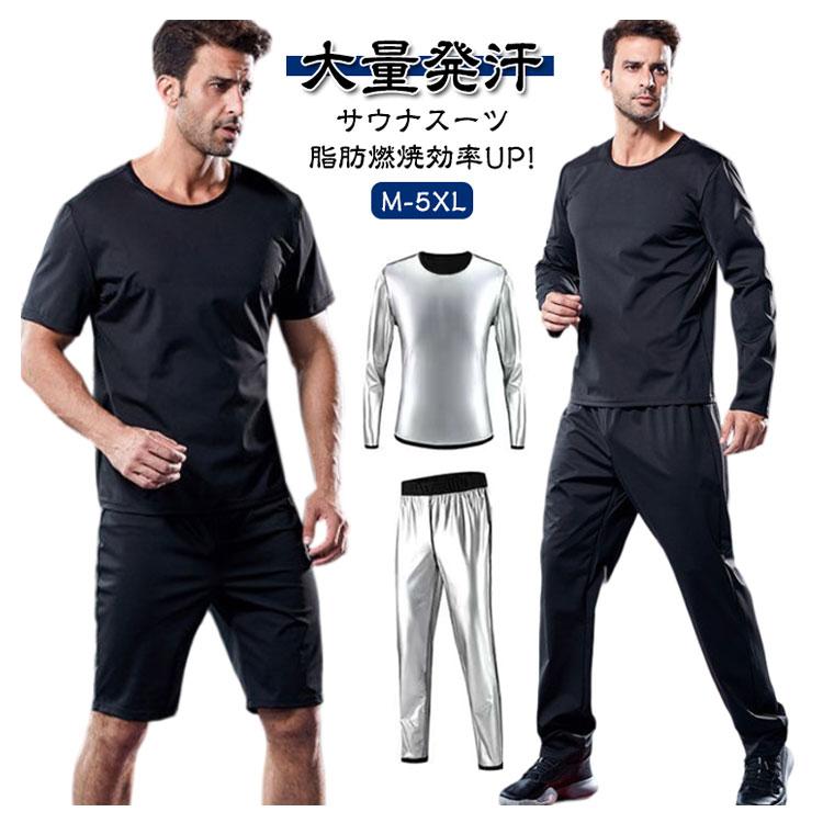 サウナ スーツ tシャツ パンツ 発汗 サウナスーツ メンズ 長袖 半袖