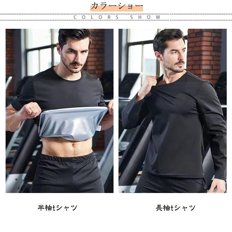 サウナ スーツ tシャツ パンツ 発汗 サウナスーツ メンズ 長袖 半袖