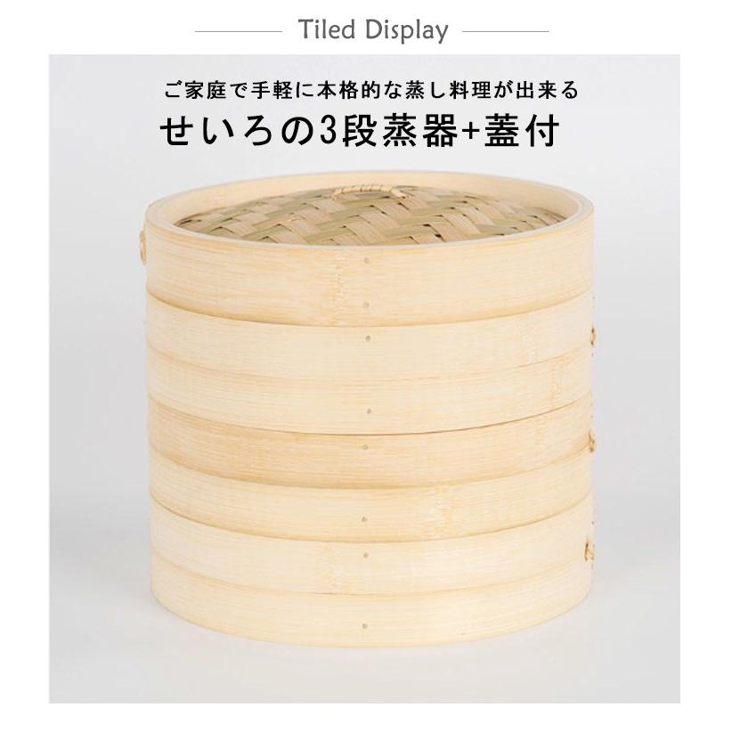 せいろ 3段 蒸器 蓋付 セット 18cm 21cm 中華せいろ 木製 セイロ