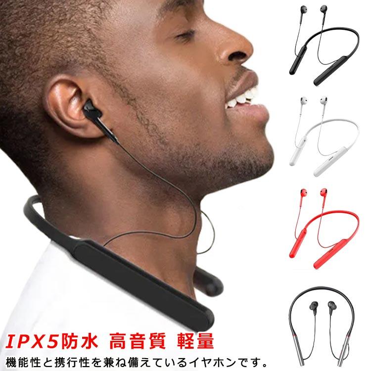 ワイヤレスイヤホン ネックバンド 首掛け 首かけイヤホン スポーツ