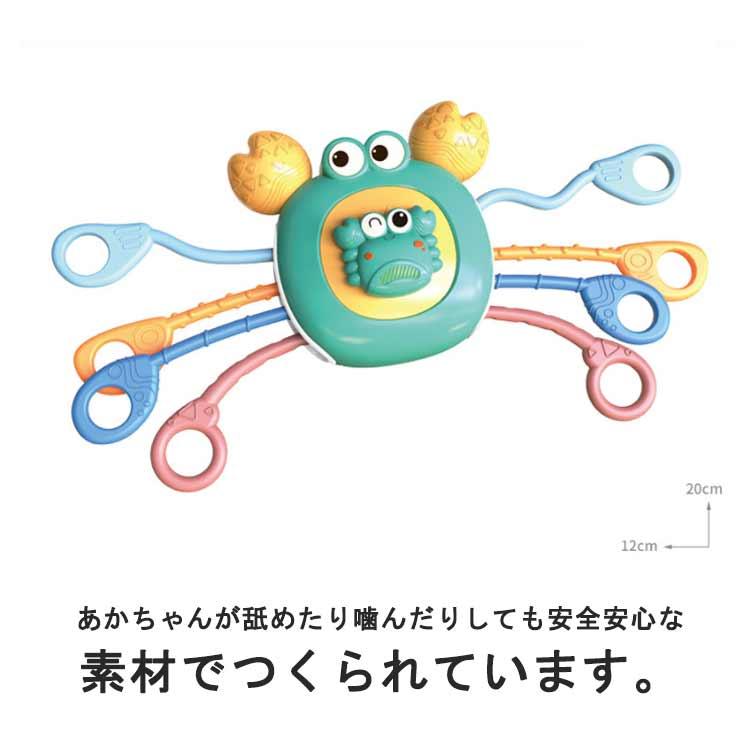 カニ 赤ちゃん 飛行機 指先トレーニング 引っ張るおもちゃ タコ 知育
