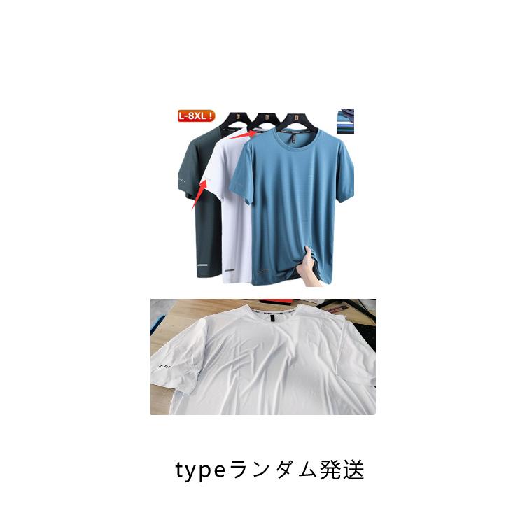 メンズ 涼しい -7℃ L−8XLサイズ！ 半袖 無地 夏 アイスシルクTシャツ