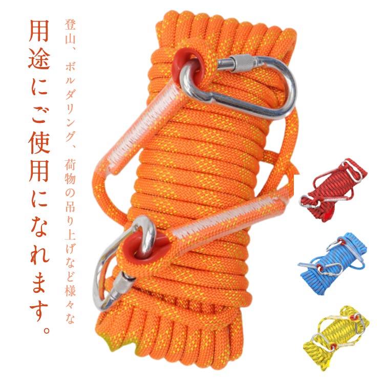 消防 長さ10m 20m クライミング アウトドア ロープ 登山 太さ8mm