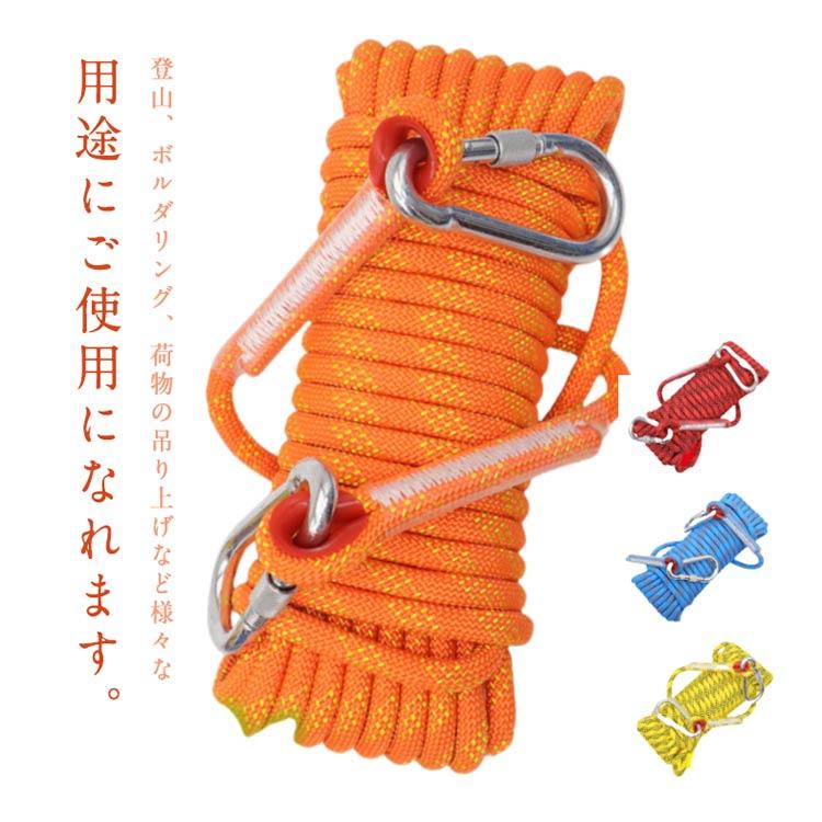 消防 長さ10m 20m クライミング アウトドア ロープ 登山 太さ8mm 10mm 