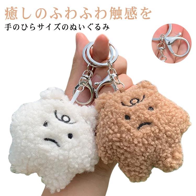 キーホルダー ぬいぐるみ 2点入り 熊 チャーム 韓国 可愛い ふわふわ
