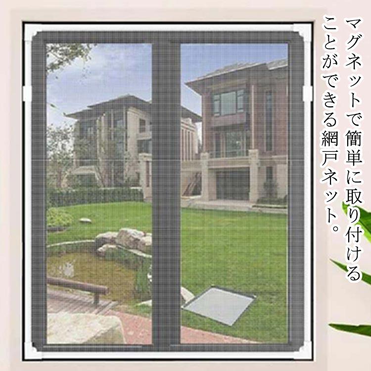 貼るだけ 簡易 網戸 マグネット 窓用網戸 DIY 小窓 ネット 網戸ネット