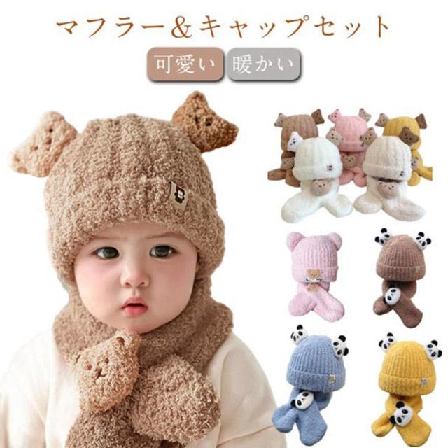 HUNTING WORLD 新品未使用ラムウールマフラー＋ニットキャップセット ニット帽 ベビー 耳付き ニット 帽子 マフラー セット くまマスコット