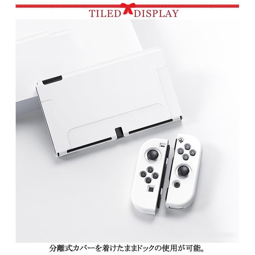 有機ELモデル nintendo Switch TPUカバー セパレートタイプ ハード