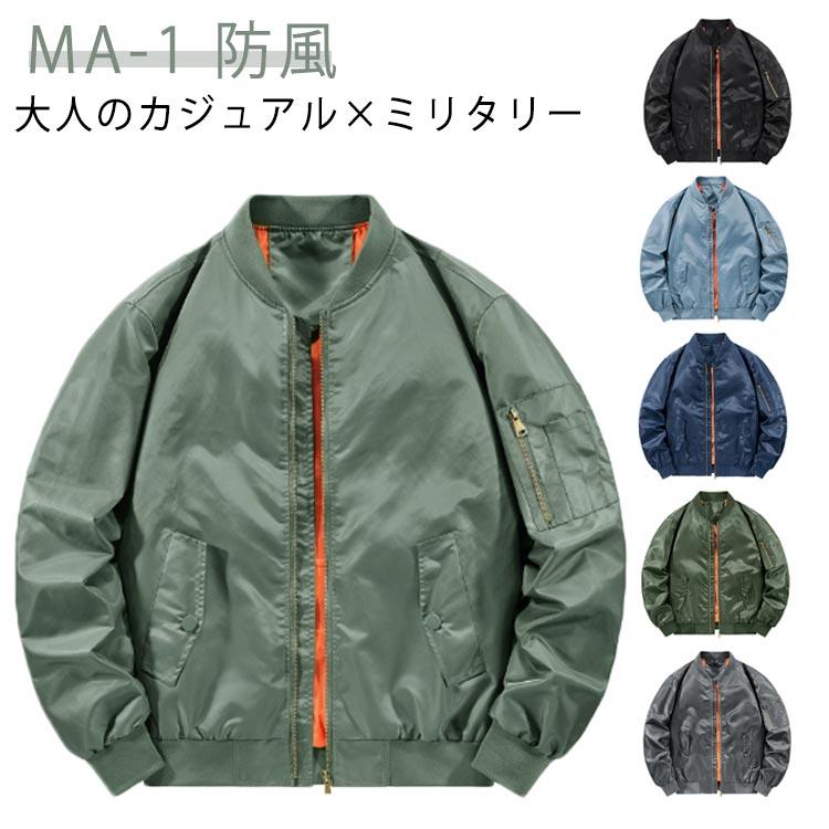 ジャケット メンズ ミリタリージャケット 米軍タイプ MA-1 フライト 