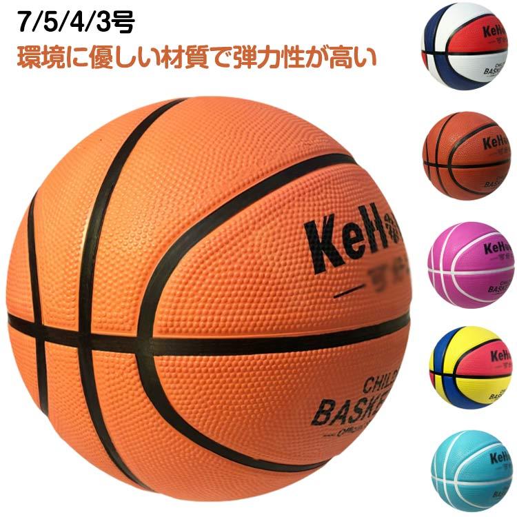 バスケットボール 7号 5号 4号 3号 子供 小学生 球 屋外用 屋内用 ゴム