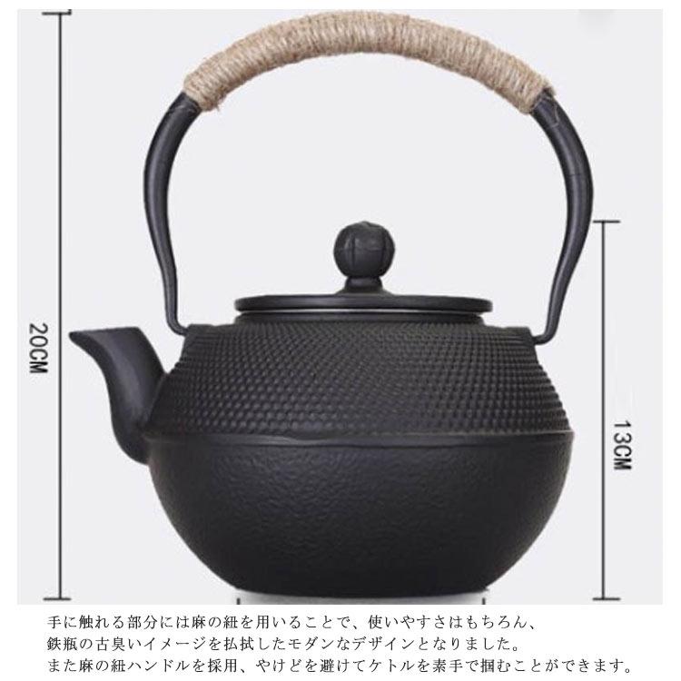 鉄瓶 大容量 800ml 1200ml やかん 鉄やかん ヤカン 茶こし付き