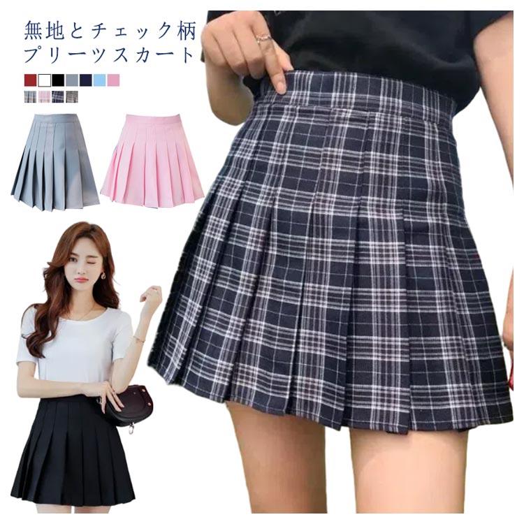 全11タイプ 無地 ミニスカート 女子高生 ショートパンツ付き JK制服