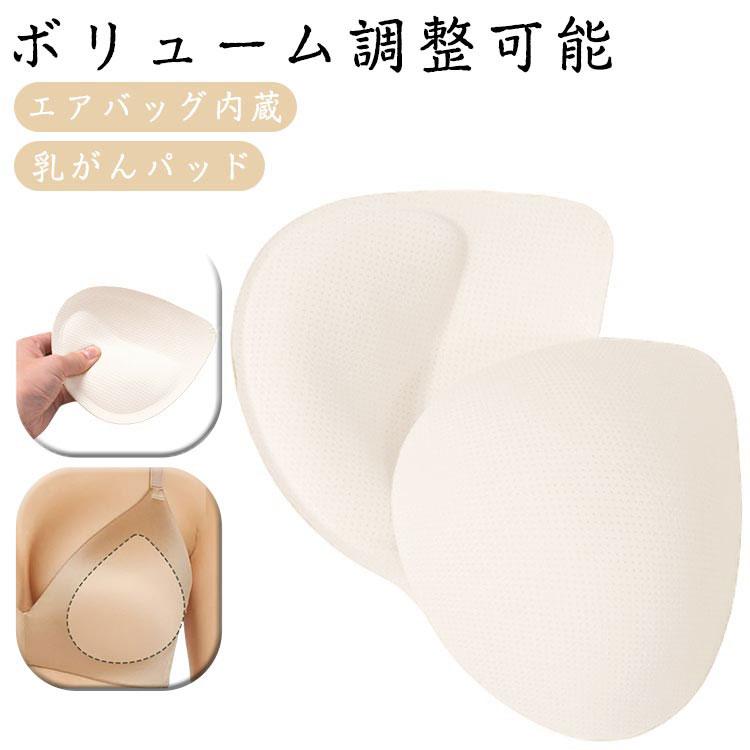 乳がんパット 全摘 パット エアバッグ内蔵 ボリューム調整可能 乳癌用