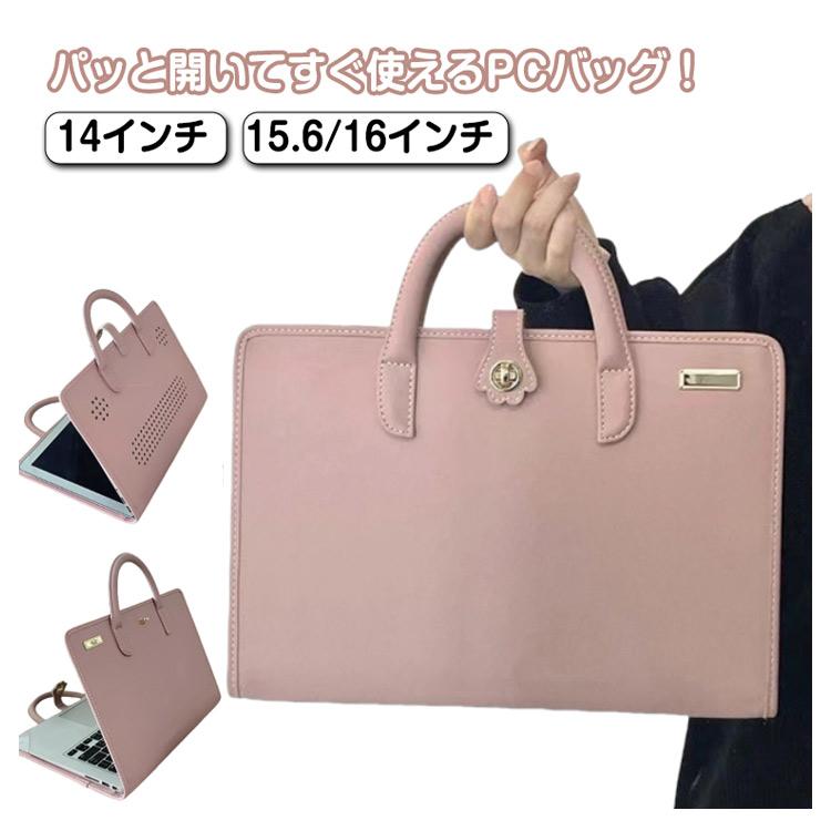 PCバッグ おしゃれ パソコンバッグ 入れたまま使えるPCバッグ 軽量 