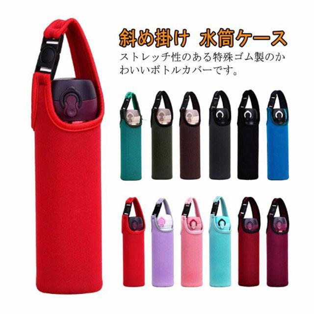 水筒カバー ペットボトルカバー 300ml 400ml 500ml 600ml 700ml 水筒