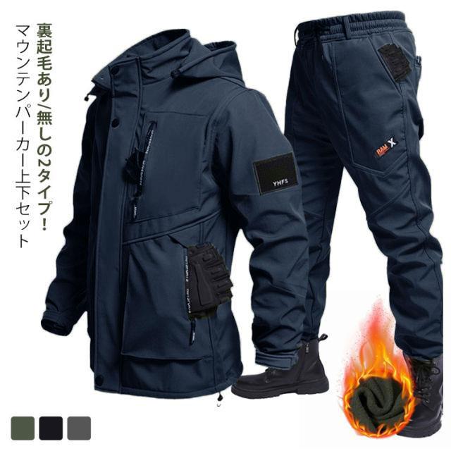 【アウトドア】マウンテンウェア　セット品 登山服 登山ウェア レディース メンズ 上下セット マウンテンパーカー