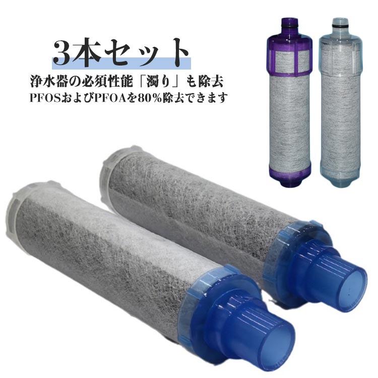 3本入り】 JF-21 JF-20 JF-22 交換用 浄水器カートリッジ 3本
