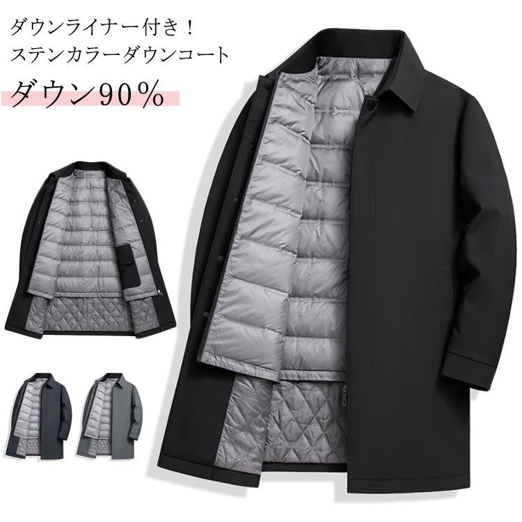 ダウン90％ ステンカラー ダウンコート 3way ダウンベストライナー付き！ メンズ アウター ビジネスコート 防寒 冬コート ジャケット ミドル ダウン90％ ステンカラー ダウンコート 3way ダウンベストライナー付き
