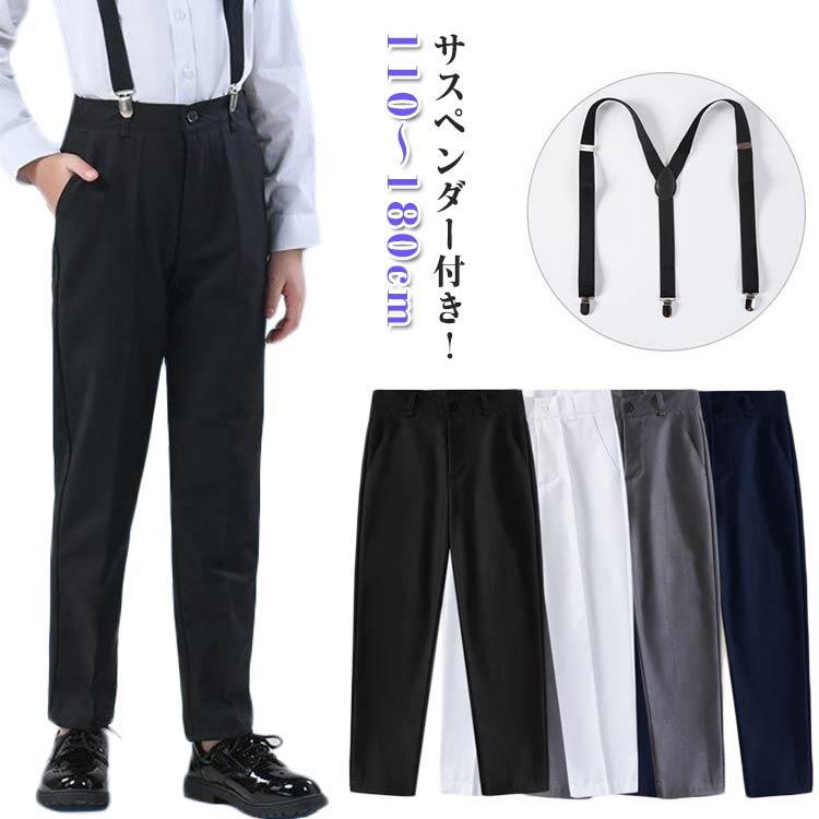 子供 フォーマルパンツ 男の子 ロングパンツ サスペンダー ズボン 110