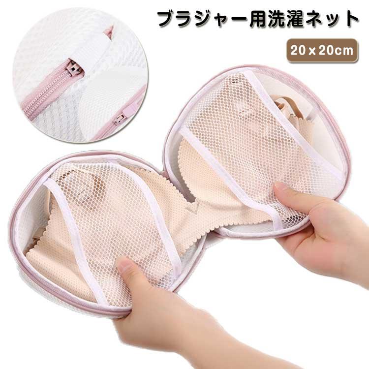 ブラジャー用洗濯ネット 1個入り 丸型 ブラ専用洗濯ネット 型崩れ防止 ランドリーネット 洗濯袋 ブラジャーネット ドラム式 小物 下着用 ネット T