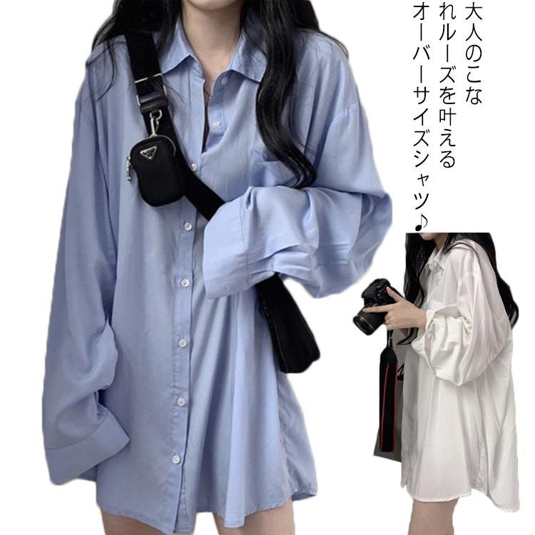 ブラウス 長袖シャツ ゆったり 白シャツ オーバーサイズシャツ