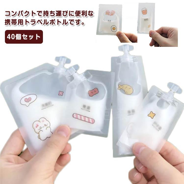 小分けボトル 使い捨て 旅行 容器 液体 パウチ ボトル 仕分け 漏れ防止