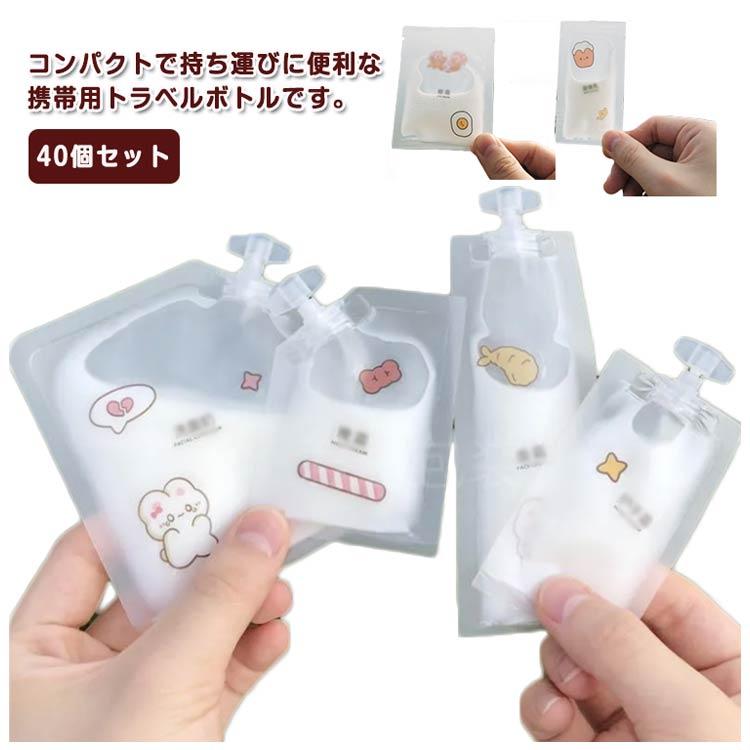 小分けボトル 使い捨て 旅行 容器 液体 パウチ ボトル 仕分け 漏れ防止 
