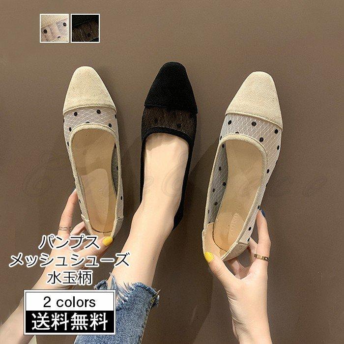 店舗 東京 パンプス レディース メッシュシューズ 水玉柄 ぺたんこ靴 カジュアル オフィス 滑り止め 歩きやすい フラット 春夏秋 きれいめ おしゃれ ポスト便送料無料 Www Superavila Com
