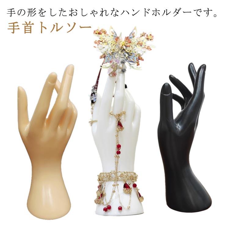 ハンドディスプレイ 手首トルソー ハンド マネキン 手の形
