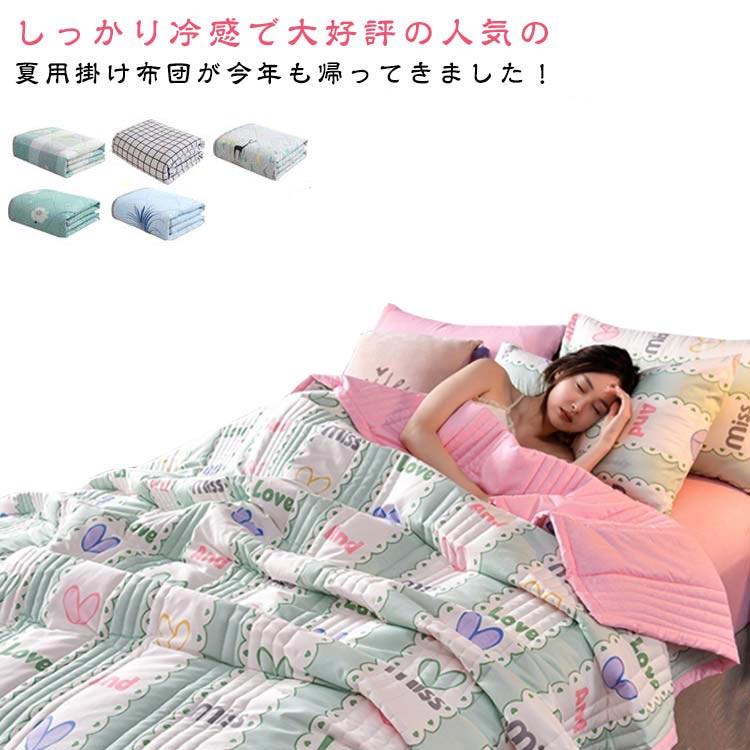 【未使用】シングル 夏布団 掛け布団 2枚組 掛け布団 夏用 シングル セミダブル ダブル かけ布団 掛布団