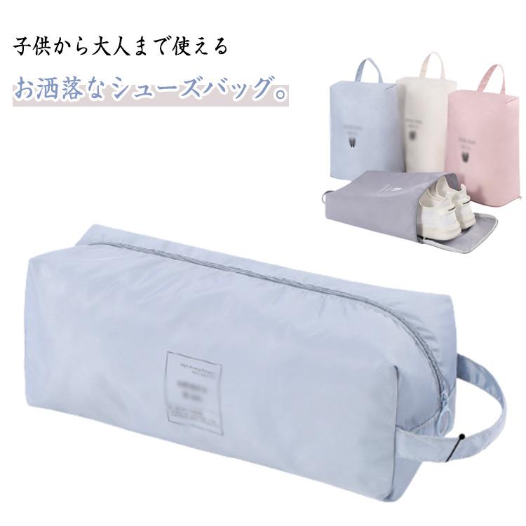 シューズケース 上履き入れ 防水 シューズバッグ シューズ袋
